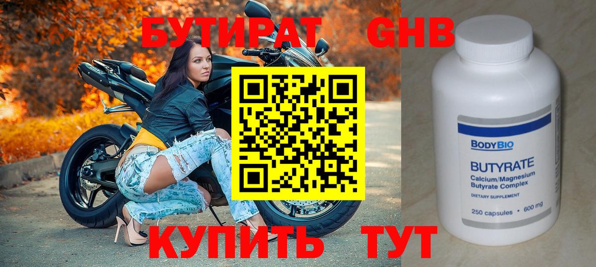 Дзержинский  Бутират 1.4BDO  Вход с VPN 