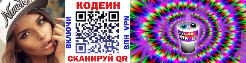 Codein напиток Lean (лин)  Дзержинский 