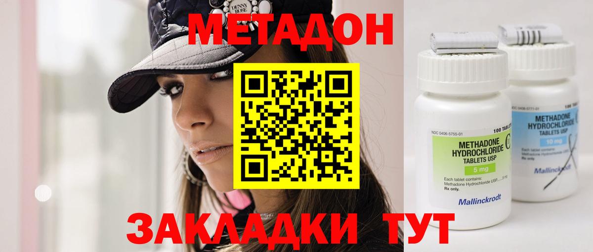 МЕТАДОН methadone Дзержинский