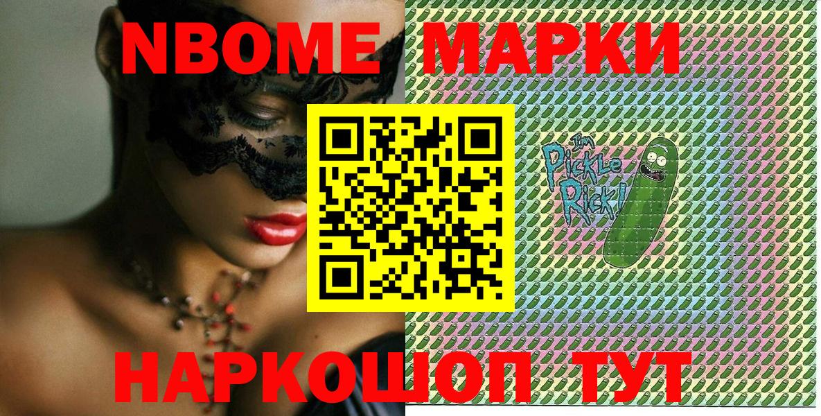 Марки NBOMe 1500мкг  наркошоп  Дзержинский  Вход с VPN 