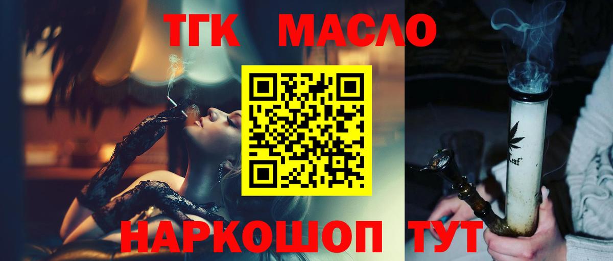 ТГК Wax  где продают наркотики  Вход с VPN  Дзержинский  blacksprut ТОР  Дистиллят ТГК вейп 
